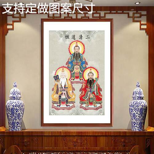 网红画像三清挂画中堂画客厅神像道德元始天尊灵宝太清太上老君背