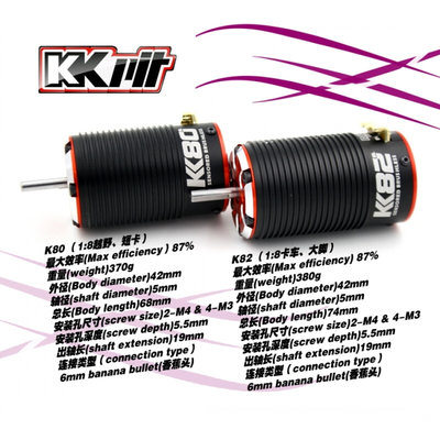 KKPIT K80（2380KV） K82（2180KV）无刷电机