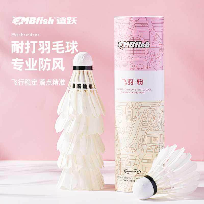 mbfish鲨跃羽毛球训练专业耐打6只装防风耐用打不烂正品旗舰店