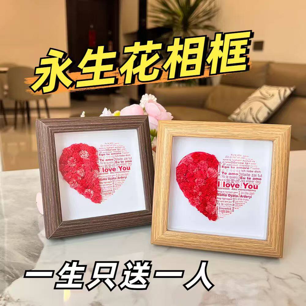 我爱你送男友女友表白相框手工DIY永生花情人节七夕节520礼物
