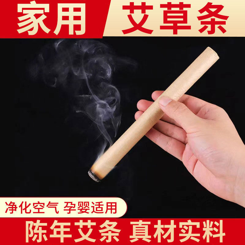 【到手30根+底座】天然艾条夏季家用室内熏异味天然艾草条用