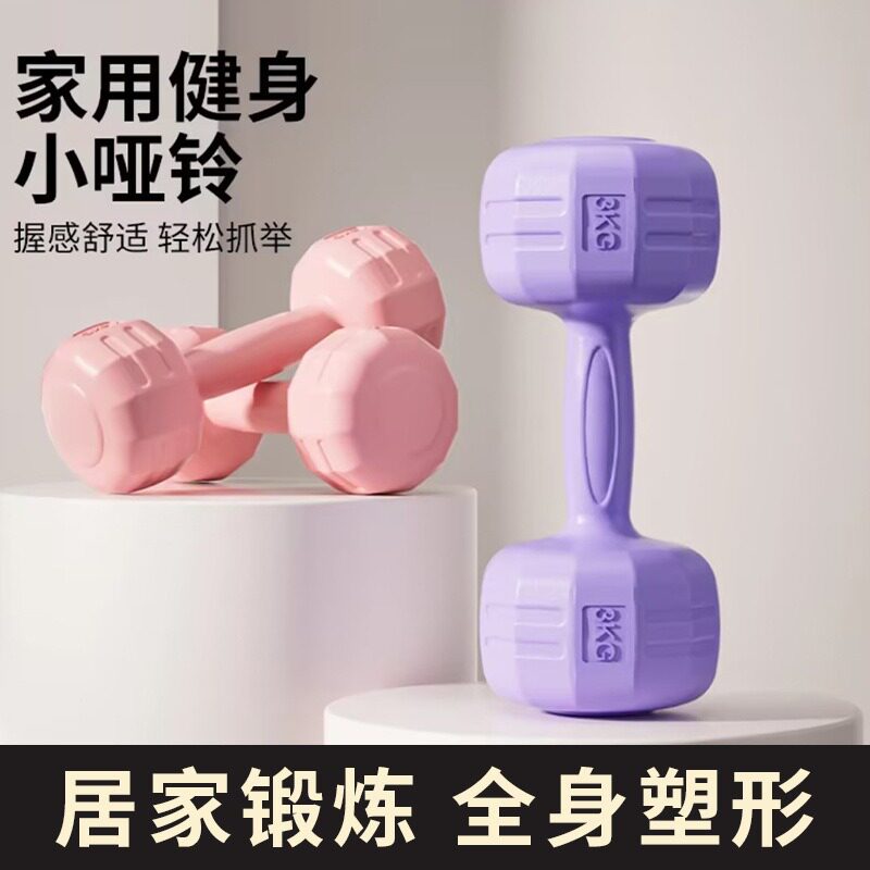 哑铃女士健身家用器材壶铃青少年一体式练臂肌瑜伽小哑铃男士哑铃