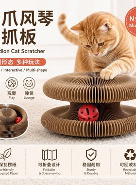 风琴猫抓板磨爪魔术磁吸可折叠变形猫咪掏球玩具耐抓不掉屑瓦楞纸