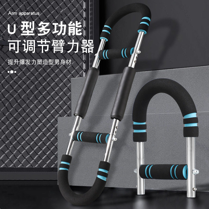 多功能U型臂力器可调节锻炼胸肌二头神器家用臂力器室内健身训练