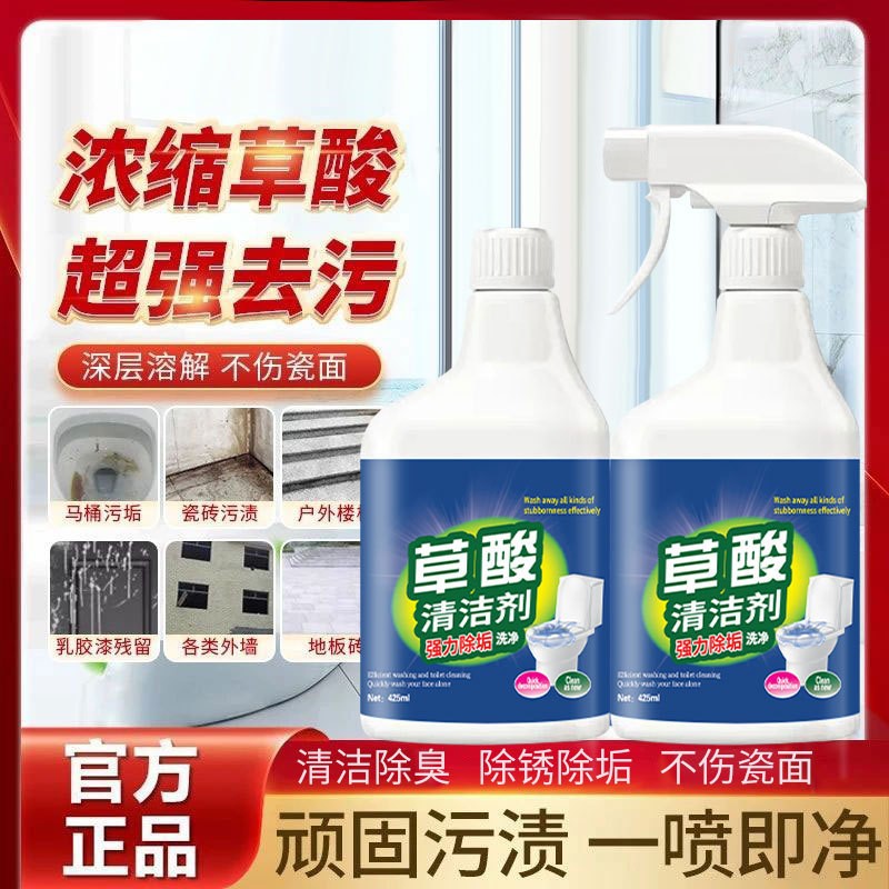 【下单立减50】草酸清洁剂瓷砖地板卫生间浴室玻璃污垢强力去污