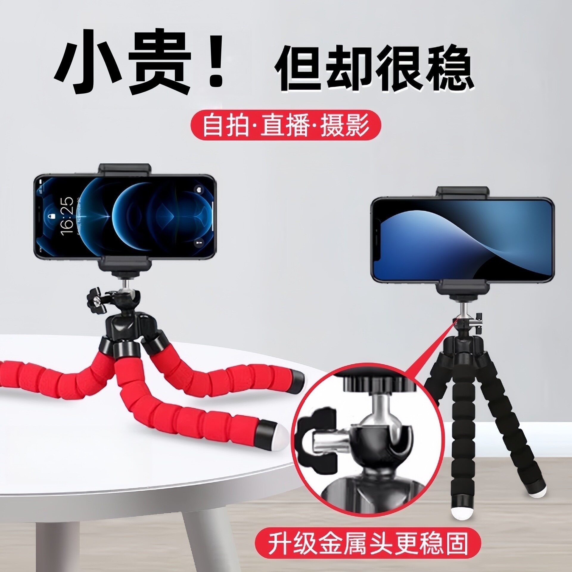 八爪鱼手机支架手机三脚架适用桌面自拍直播拍照支架迷你智能神器