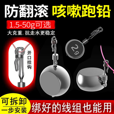 升级快速可换滑铅跑铅坠防翻滚自动找底防缠绕扁铅抗走水咳嗽跑铅