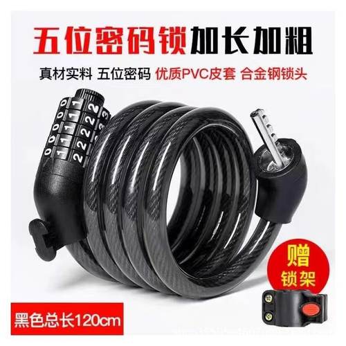 山地自行车锁防盗五位密码锁便携车锁电动车锁钢缆锁单车配件大全
