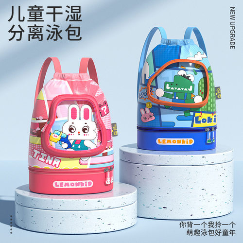 柠檬宝宝儿童游泳包干湿分离洗漱包游泳装备收纳袋抽绳束口沙滩包