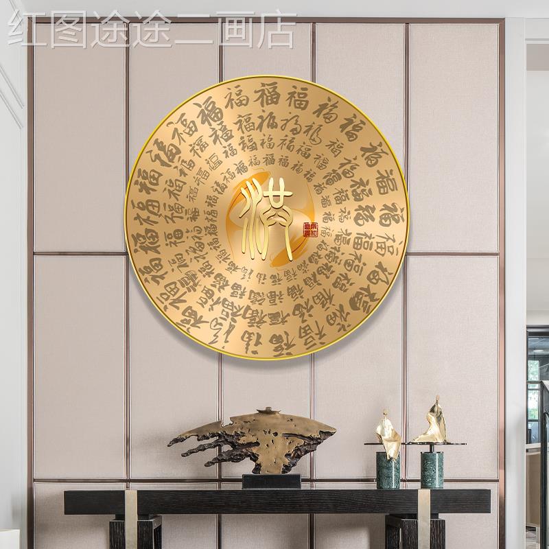 网红家姓图氏定制百福玄关入户百装饰画圆形新寓中字式客厅福意好图片