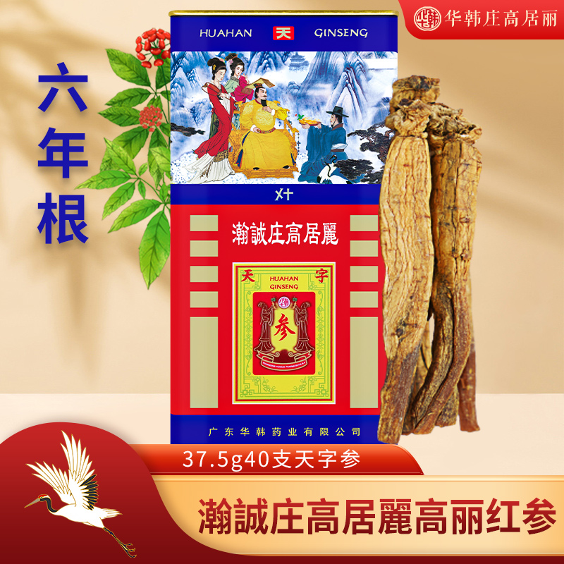 华韩庄高居丽红参高丽参37.5克40支天字参人参6年根可切红参片 传统滋补营养品 人参/园参及其制品 原图主图