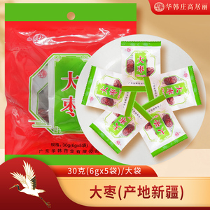 华韩庄高居丽新疆红枣30克特级红枣新货干枣子特产即食零食煲汤
