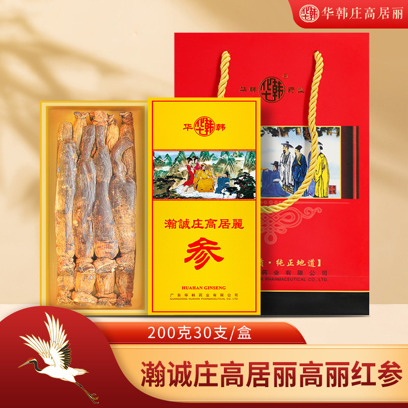 华韩庄高居丽人参200克30支高丽参红参人参礼盒 鎏金小金砖礼盒