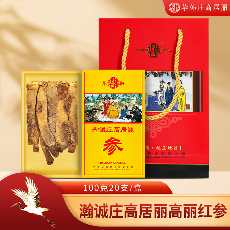 华韩庄高居丽人参100克20支高丽参红参人参礼盒 鎏金小金砖礼盒