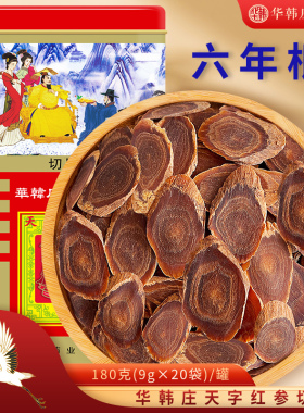 华韩庄高居丽红参片180克天字参人参高丽参片女性滋补6年根中秋节