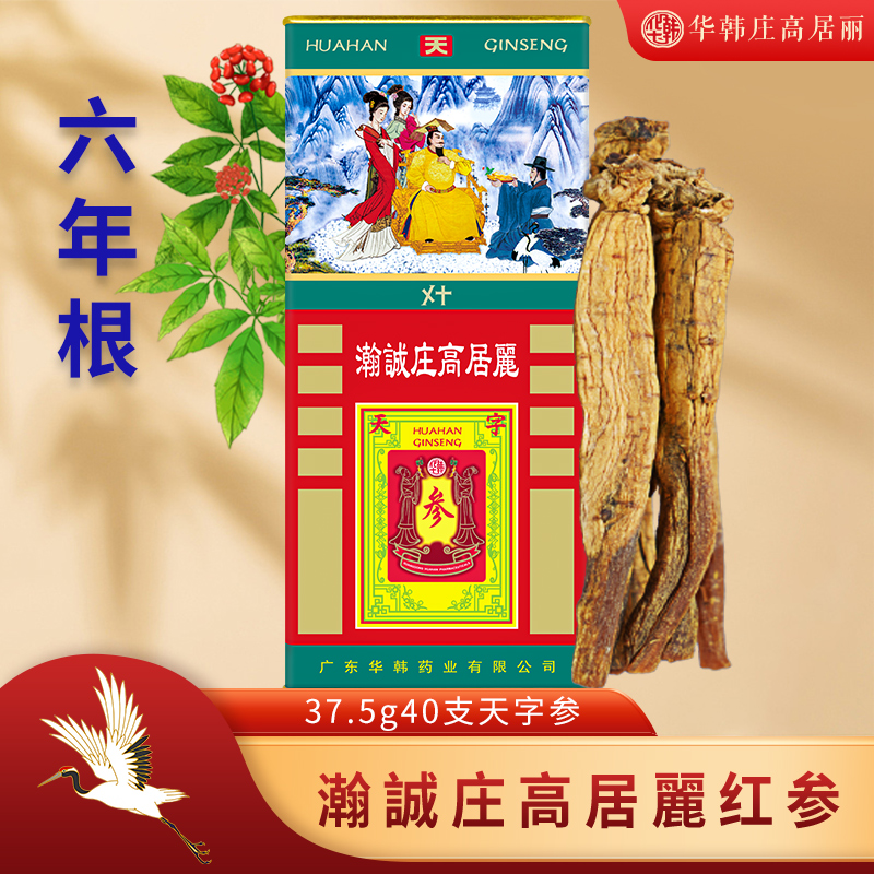 华韩庄高居丽37.5克40支天字参高丽参红参人参滋补养生绿罐装