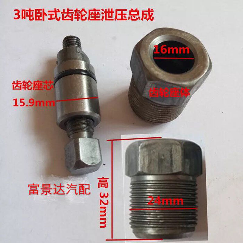 卧式3吨千斤顶修配件放气螺丝放油螺丝放油阀放气总成泄压阀开关