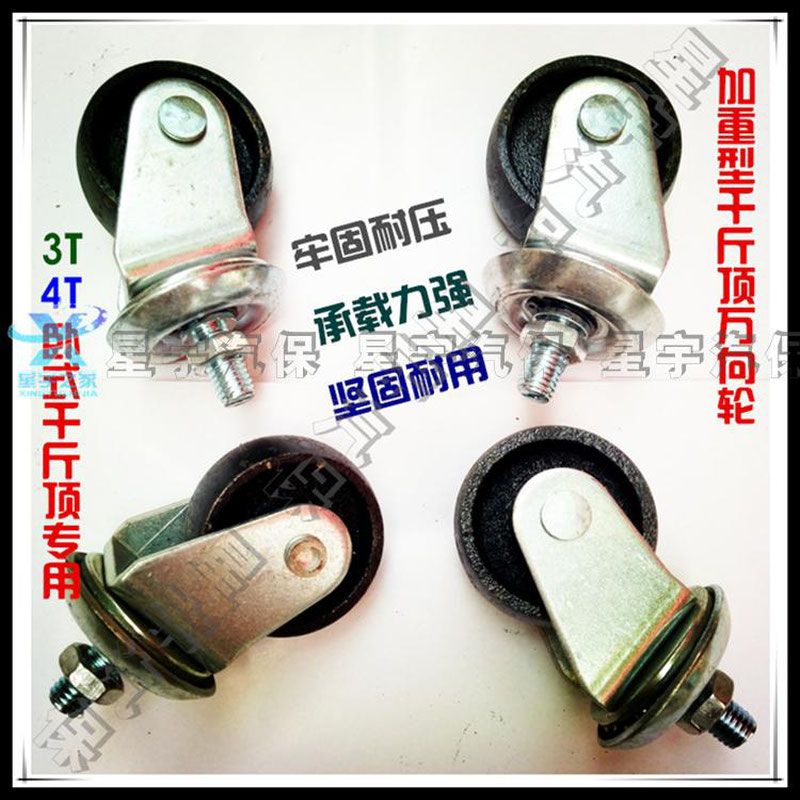 3吨/4吨卧式千斤顶配件轮子卧顶轮子万向轮前轮铁轮弹簧托盘齿轮
