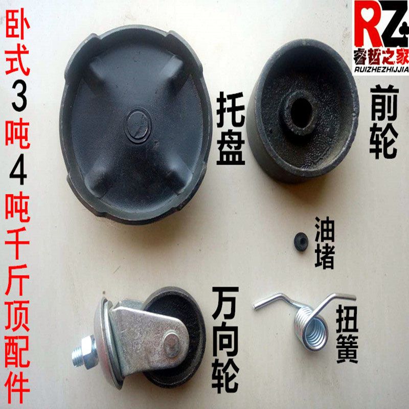 3T4T液压卧式千斤配件 卧顶万向轮卧式千斤顶前轮 卧顶弹簧 托