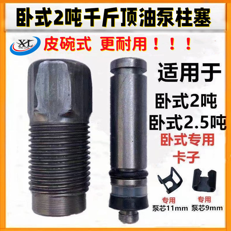 卧式2吨千斤顶油泵体配件小油缸打气筒柱塞活塞油泵油封卧顶