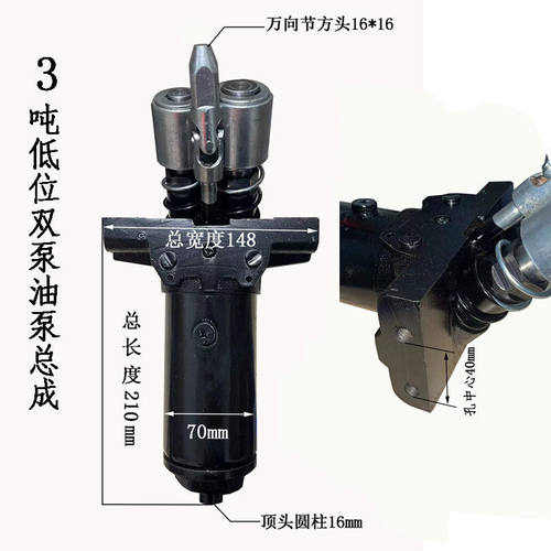 2.5吨3t双泵5吨双泵通用超低位油缸总成 油泵总成 千斤顶油泵总