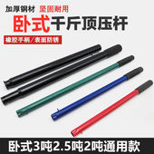 千斤手柄杆起升杆卧式 卧式 千斤顶手压省力压杆卧式 2吨千斤顶压杆