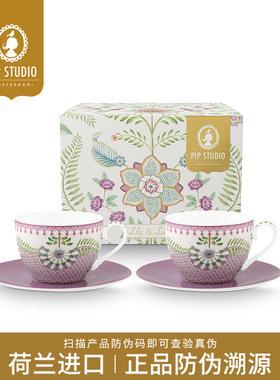 【荷兰进口】Pip Studio百合与睡莲咖啡杯碟欧式下午茶具生日礼物