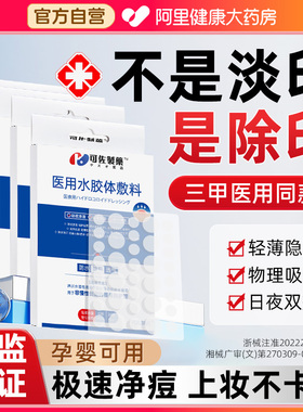 医用型痘痘贴修复消脓炎痘印护肤防水汗可上妆祛无菌敷料隐形遮瑕