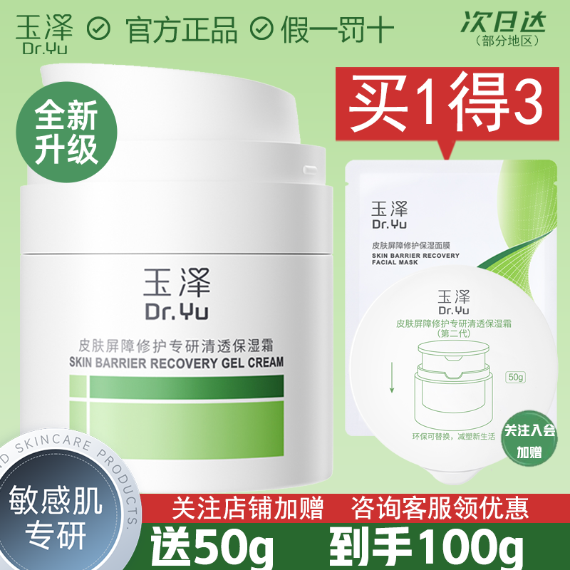 玉泽干敏霜油敏霜第二代屏障修护青蒿舒缓褪红补水控油面霜敏感肌,美容护肤/美体/精油,乳液/面霜,淘宝优惠券,粉丝福利购,淘宝优惠卷