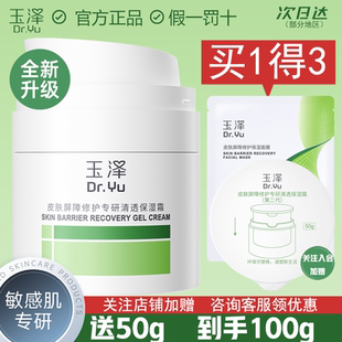 玉泽干敏霜油敏霜第二代屏障修护青蒿舒缓褪红补水控油面霜敏感肌
