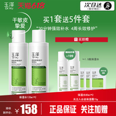 水舒缓修护柔肤敏感肌适用水乳套装 Dr.Yu 玉泽皮肤屏障修护保湿