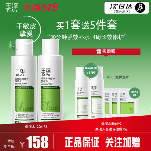 屏障修护 保湿水 柔肤敏感肌适用