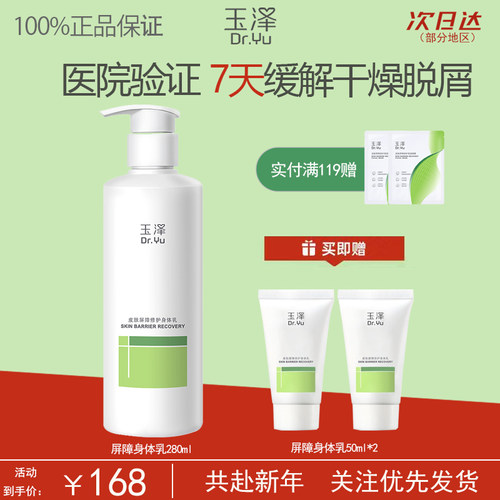 Dr.Yu/玉泽皮肤屏障修护身体乳滋润修护干痒红保湿润肤露官方正品