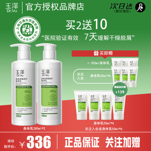 Dr.Yu/玉泽皮肤屏障修护身体乳滋润修护干痒红保湿润肤露官方正品