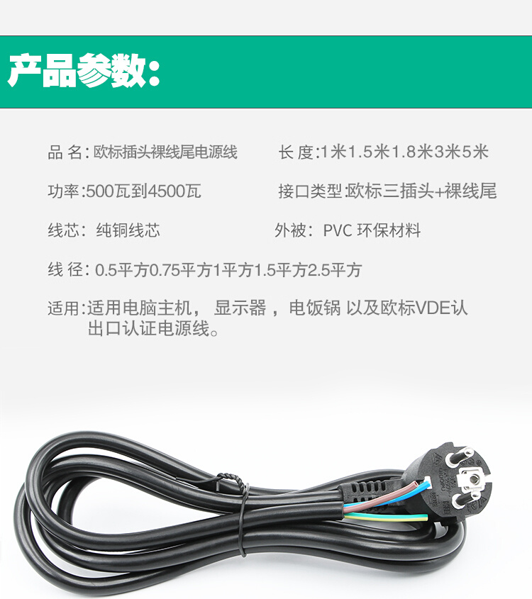 欧规标三芯插头电源线裸线尾VDE认证纯铜电脑主机显示器1米1.5米