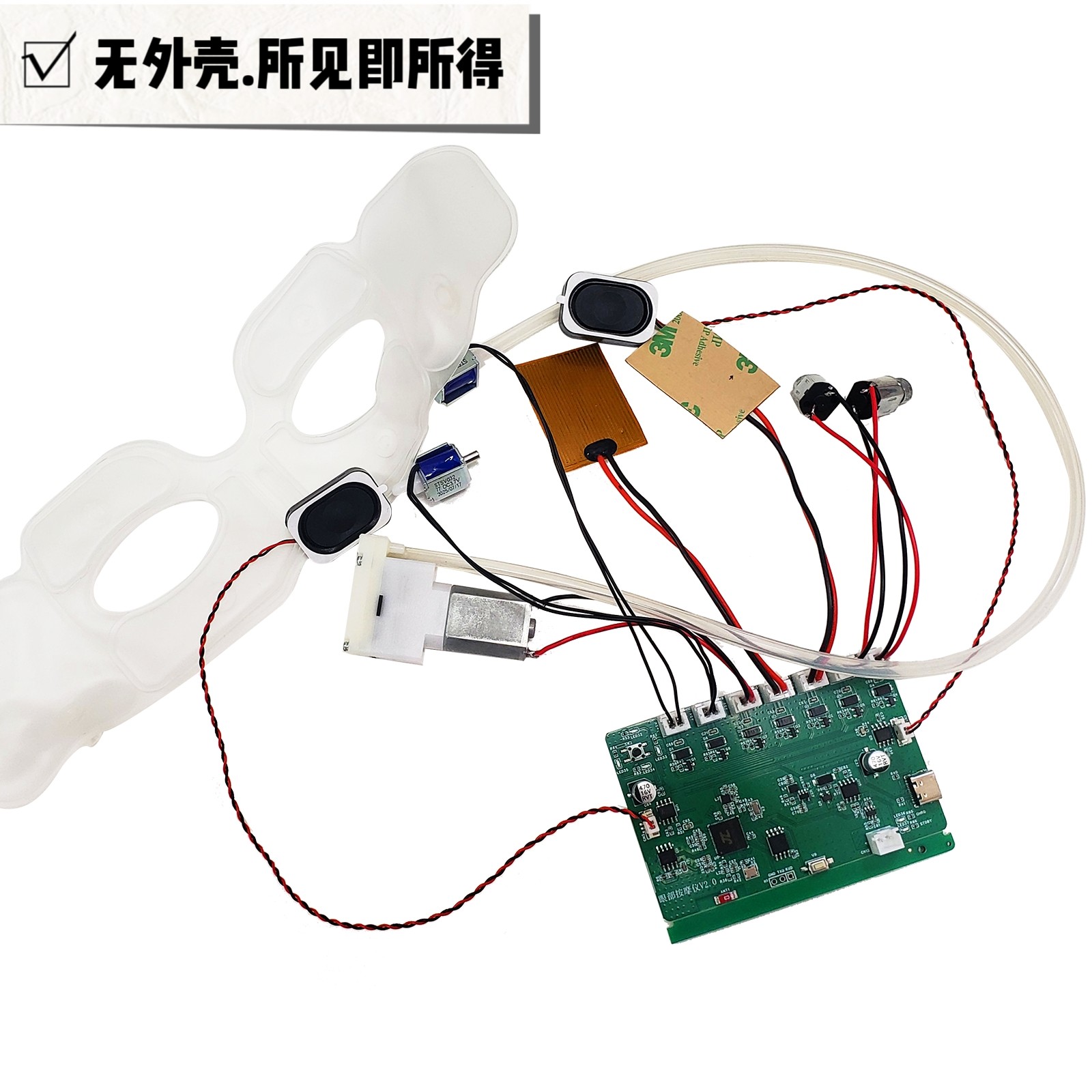 尚硅谷嵌入式眼部按摩仪
