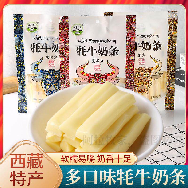 牦牛奶条奶棒西藏特产耗牛奶酪原味酸奶味儿童零食拉萨包邮