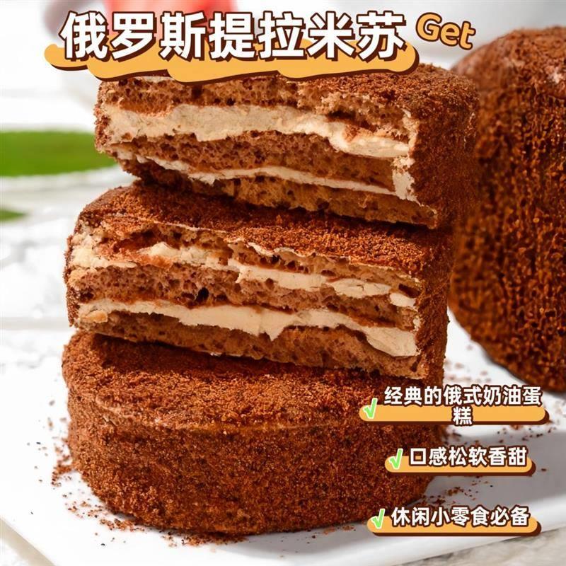 （到手12枚）俄罗斯风味提拉米苏早餐饼蜂蜜奶油小蛋糕糕点营养迷