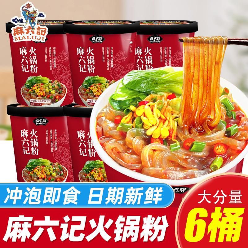 火锅粉219g桶装冲泡即食麻辣鲜香湿粉川粉粉条夜宵方便速食