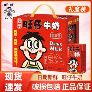 旺仔牛奶125ml*20盒整箱罐装礼盒装儿童学生早餐奶牛奶饮料