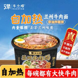 正宗兰州牛肉拉面清真自热食品懒人面条面食速食方便面自煮