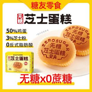 糖尿人无糖芝士蛋糕专用食品糖人零食控面包糖友孕妇礼盒旗舰店糖