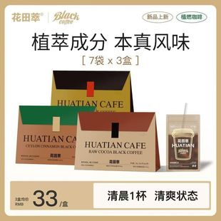 【明星同款】花田萃每日黑咖啡绿燃美式玉米须速溶无蔗糖0脂3盒装