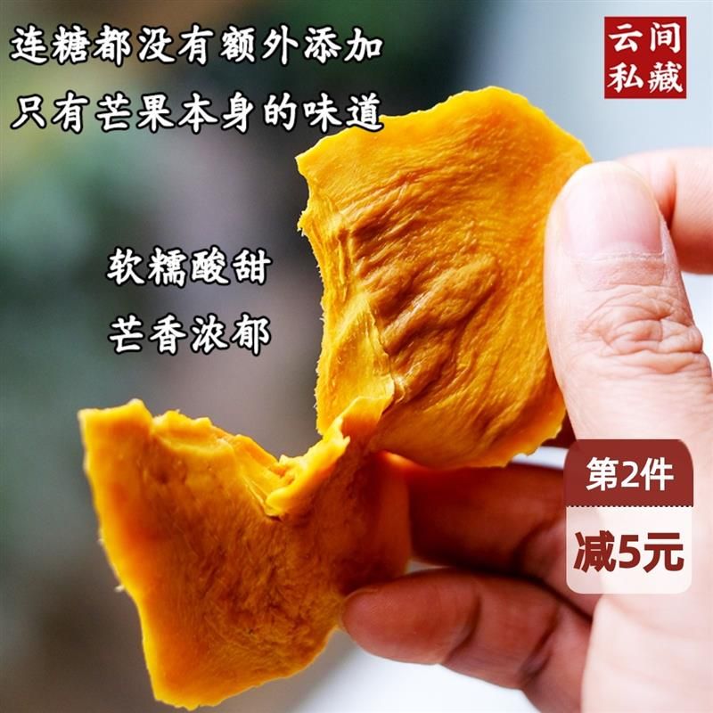 云间私藏原味芒果干手工零食果脯有嚼劲果干蜜饯孕妈宝宝健康零食