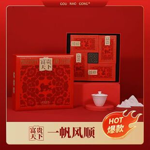 狗脑贡茶富贵天下一帆风顺礼盒装组合装绿茶红茶礼盒240g中秋