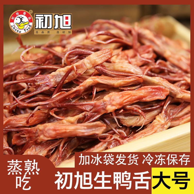 温州特产初旭散装生大条酱鸭舌头500克需要蒸酒店美味卤腊味年货
