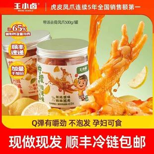 去骨鸡爪凤爪酸辣过瘾即食休闲零食小吃500g 罐D