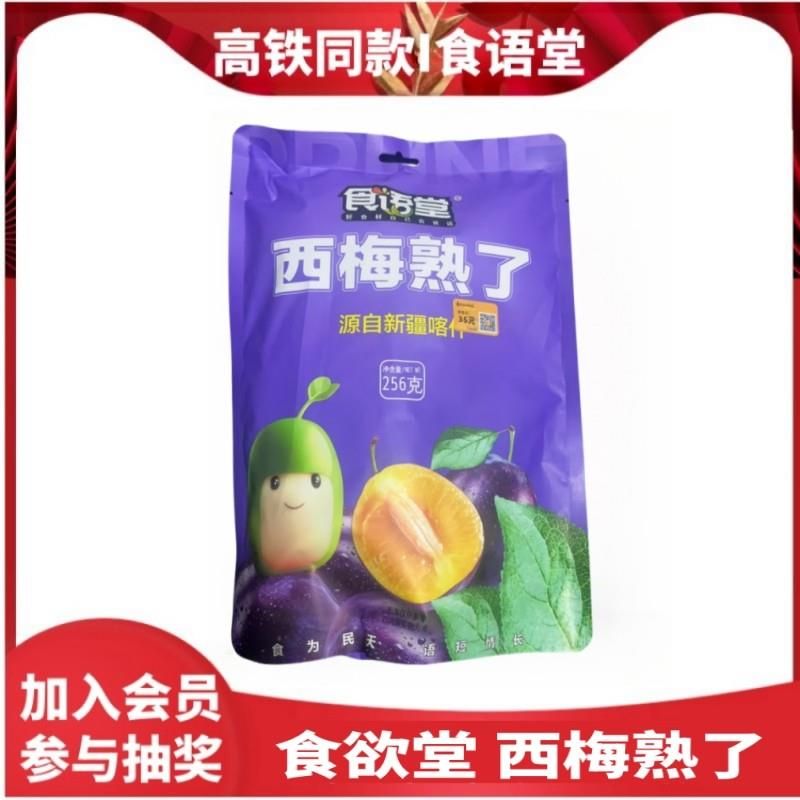 西梅熟了新疆西梅干单颗粒独立小包装开胃办公室孕妇小零食