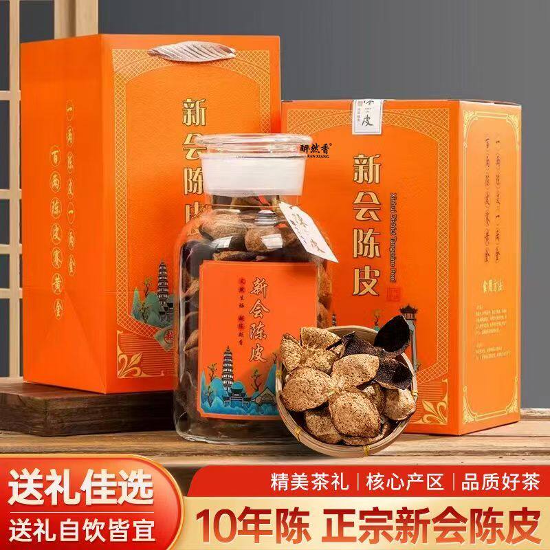 醉然香正宗新会陈皮广东高端10年老陈皮茶秋冬养生节日送礼礼盒茶