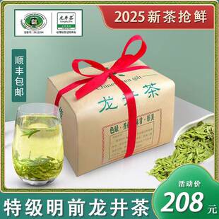 杭州龙井茶2025年新茶叶特级明前龙井绿茶春茶嫩芽自己喝散装礼盒